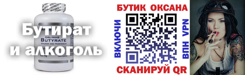 Бутират Butirat Свободный