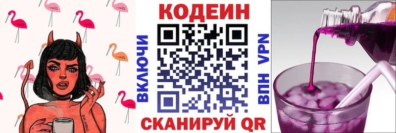 Кодеин напиток Lean (лин)  Свободный 